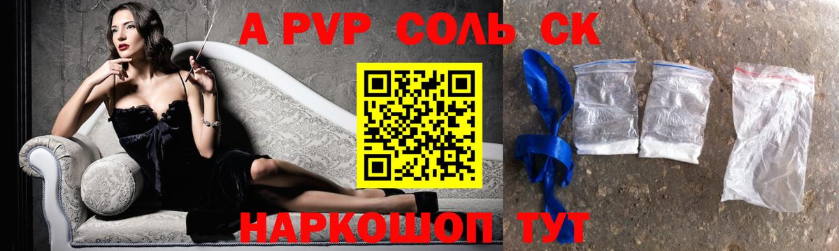 A-PVP СК  APVP кристаллы  Alpha PVP СК  Менделеевск  Вход с VPN 