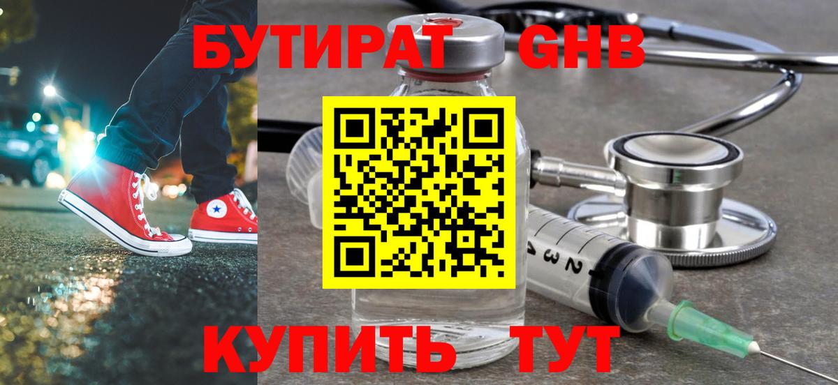 Бутират BDO  Вход с VPN  БУТИРАТ  Менделеевск 