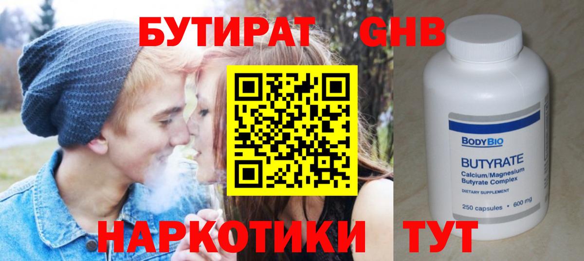 БУТИРАТ бутандиол Менделеевск