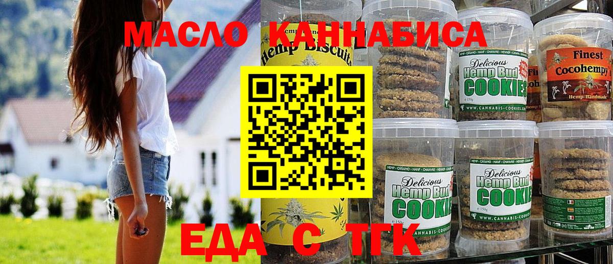 Печенье с ТГК марихуана Менделеевск