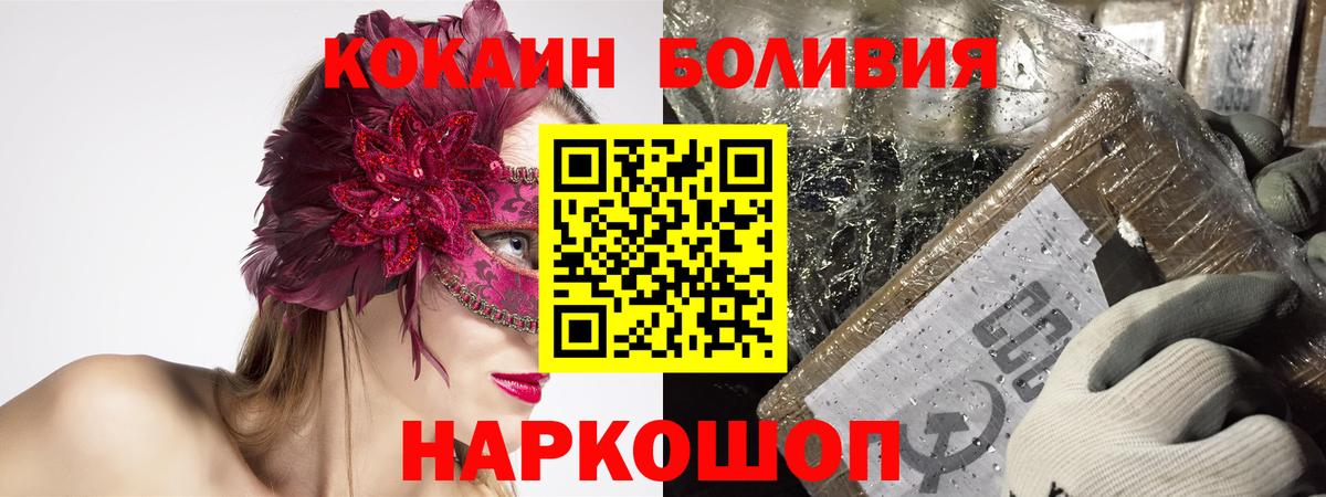 Кокаин Боливия Менделеевск