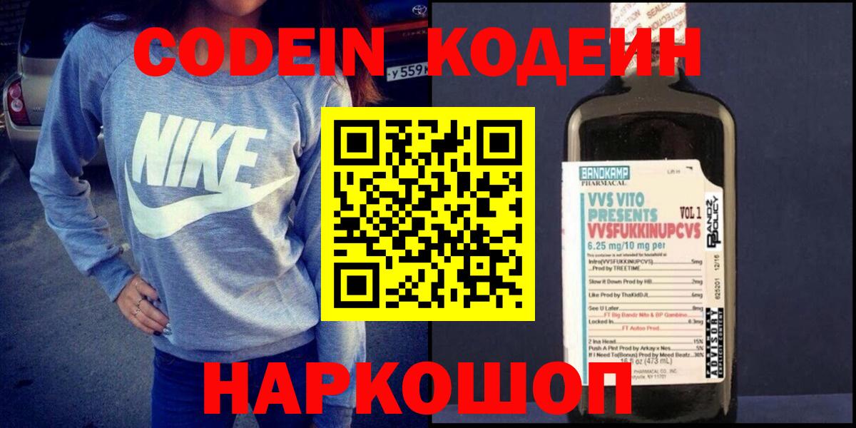 Кодеин Purple Drank  Кодеиновый сироп Lean Purple Drank  Менделеевск  Вход с VPN 