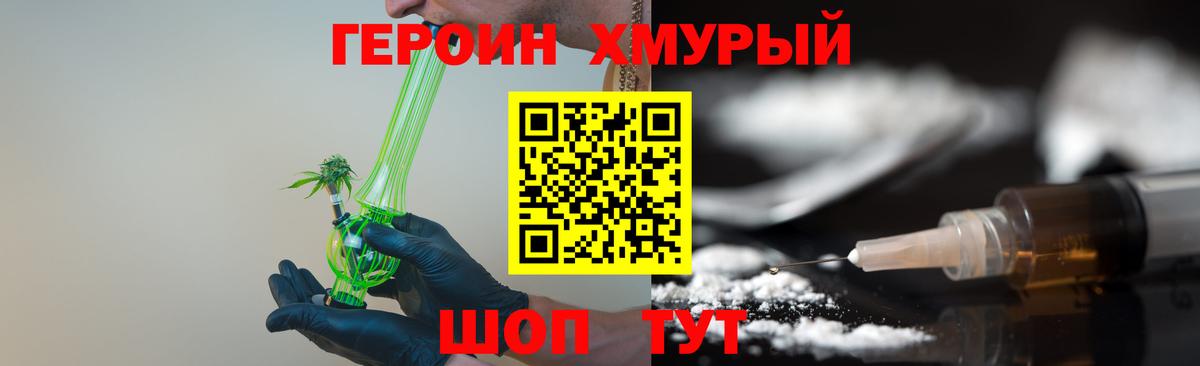 ГЕРОИН VHQ Менделеевск