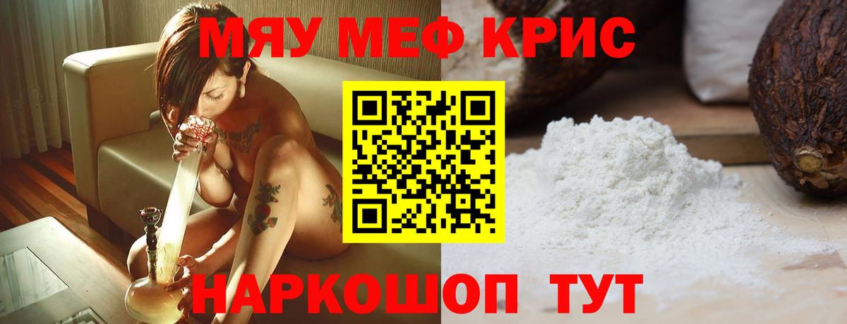 Меф мяу мяу мука Менделеевск
