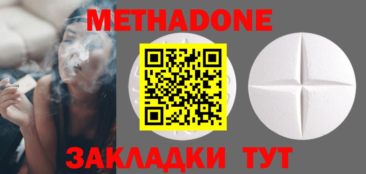 МЕТАДОН мёд  Вход с VPN  Менделеевск  МЕТАДОН methadone 