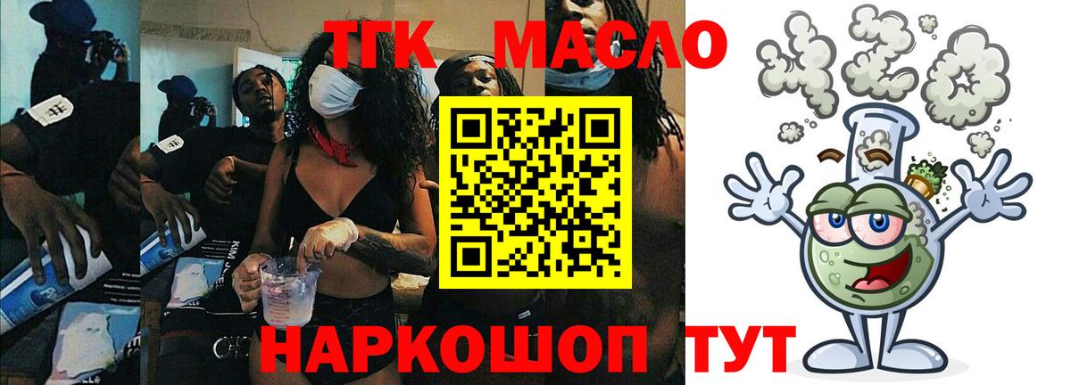 ТГК вейп  Дистиллят ТГК жижа  Менделеевск  что такое   Вход с VPN 
